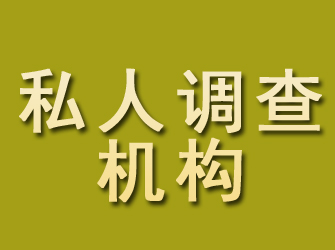 夷陵私人调查机构